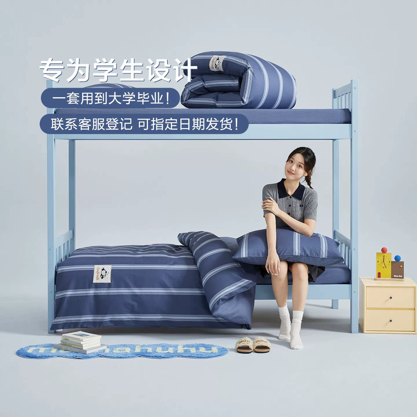 博洋家纺学生宿舍床上用品套件