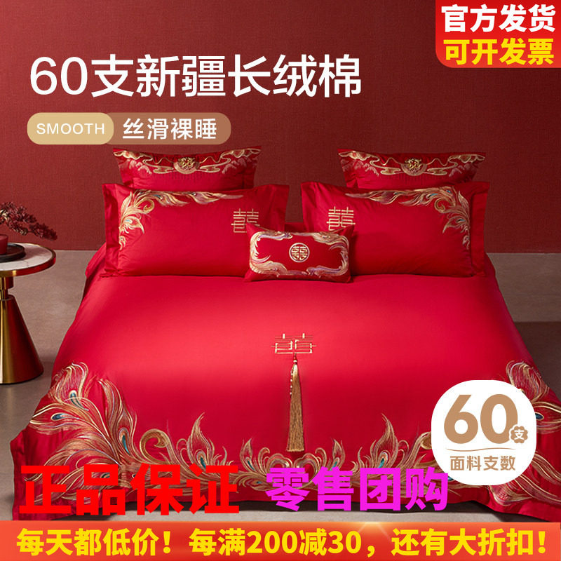 博洋家纺60支长绒棉婚庆四件套