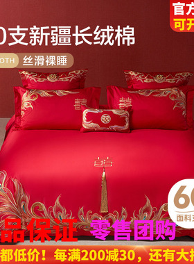 博洋60支长绒棉婚庆四件套全棉纯棉结婚刺绣床品红色新婚婚房床单