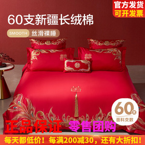 博洋家纺60支长绒棉婚庆四件套