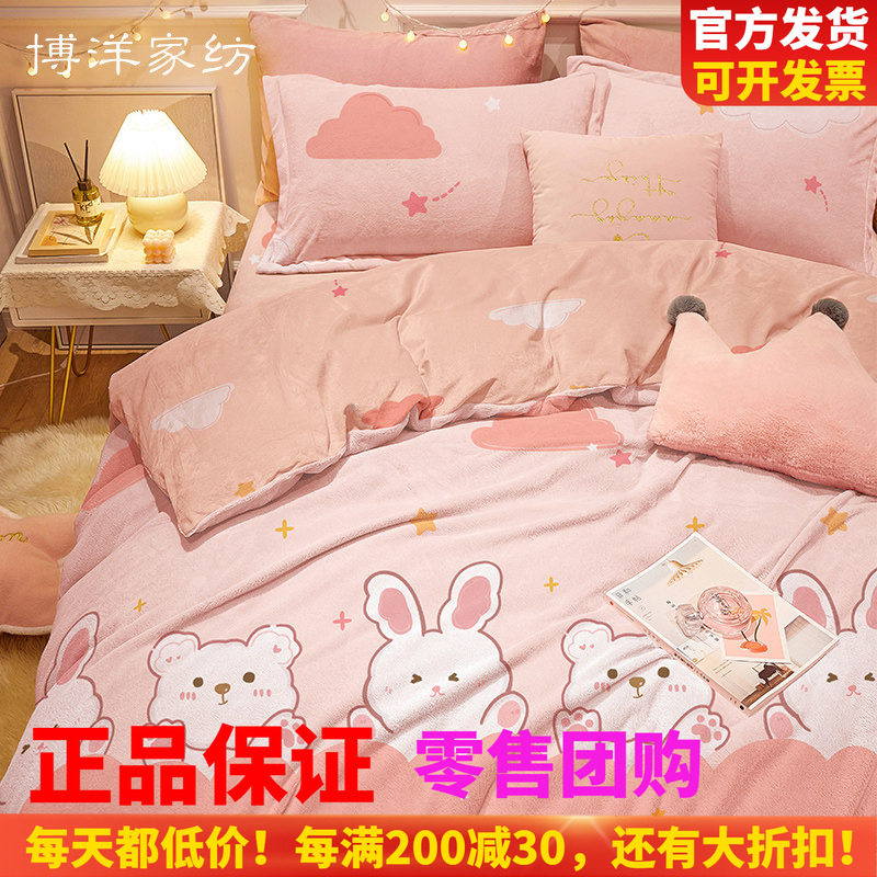博洋家纺珊瑚绒四件套少女心床单法兰绒床上用品保暖加厚床品秋冬