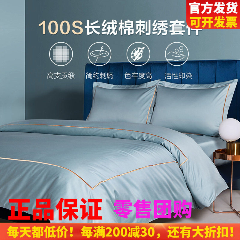 100支纯棉长绒棉四件套博洋