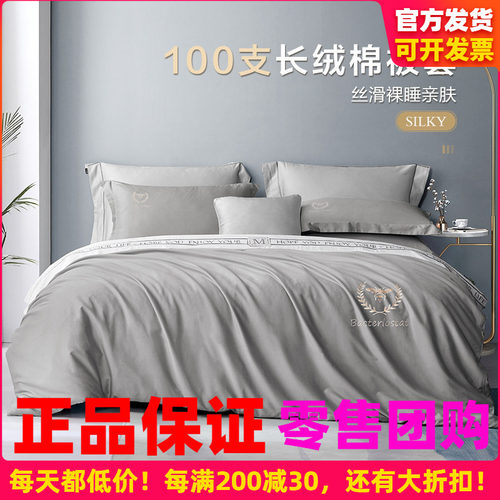 博洋100支新疆纯棉被套贡缎