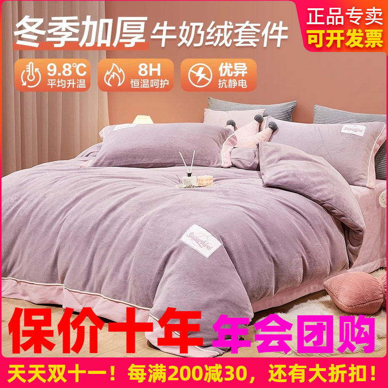 博洋加厚牛奶绒四件套加绒珊瑚绒被套法兰绒双面绒床上用品秋冬季