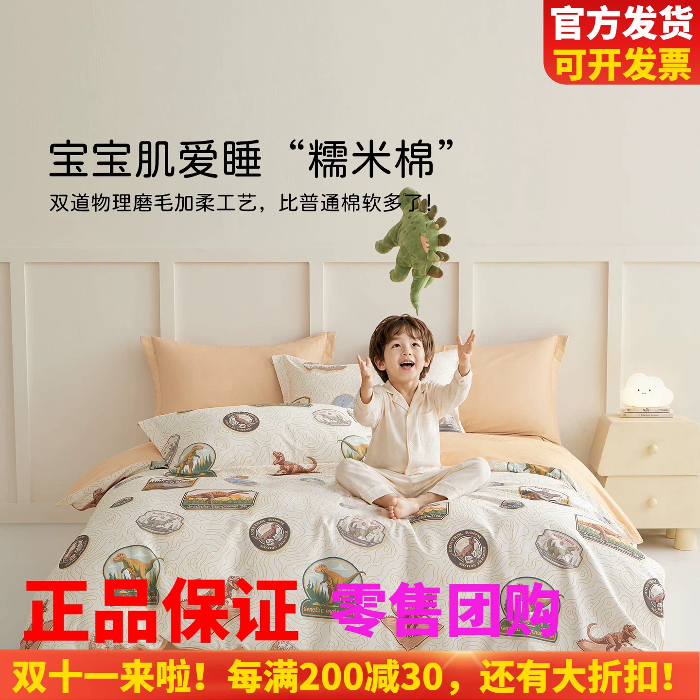 博洋儿童全棉秋冬磨毛三/四件套