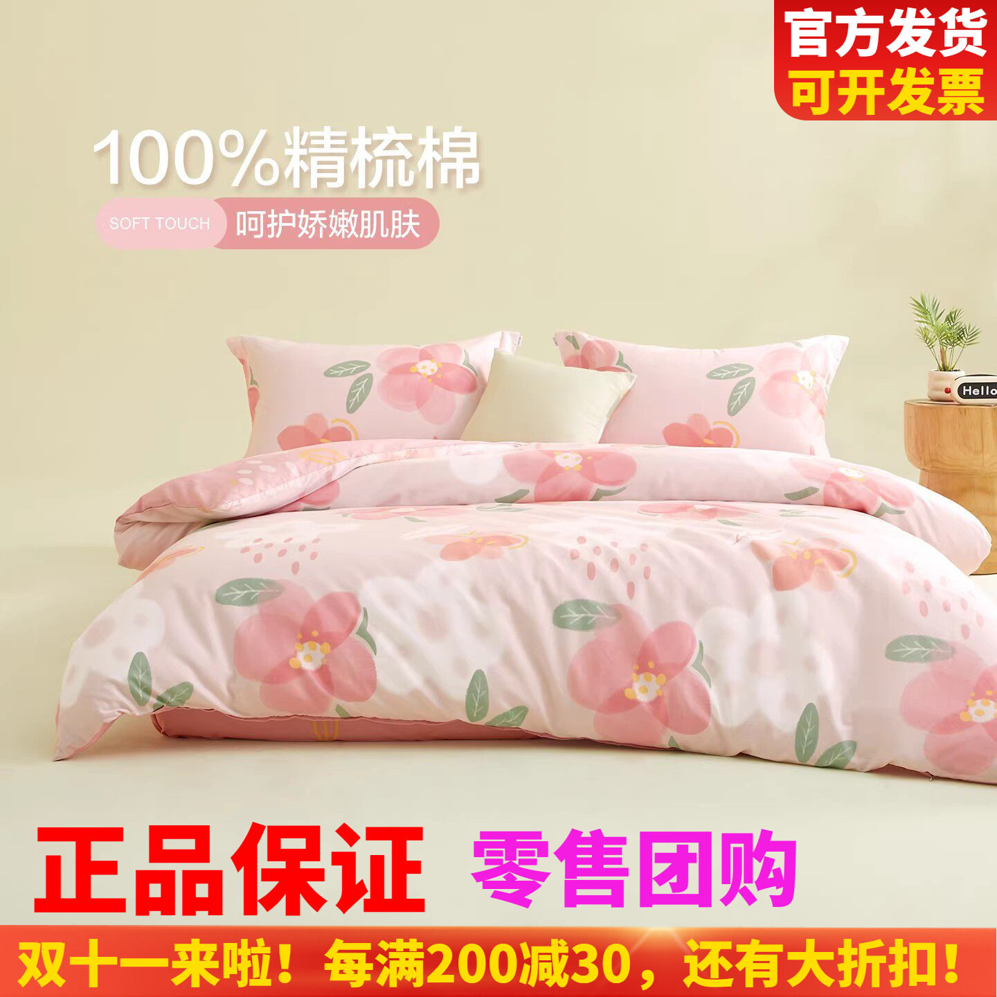 博洋家纺全棉床单款床笠款四件套