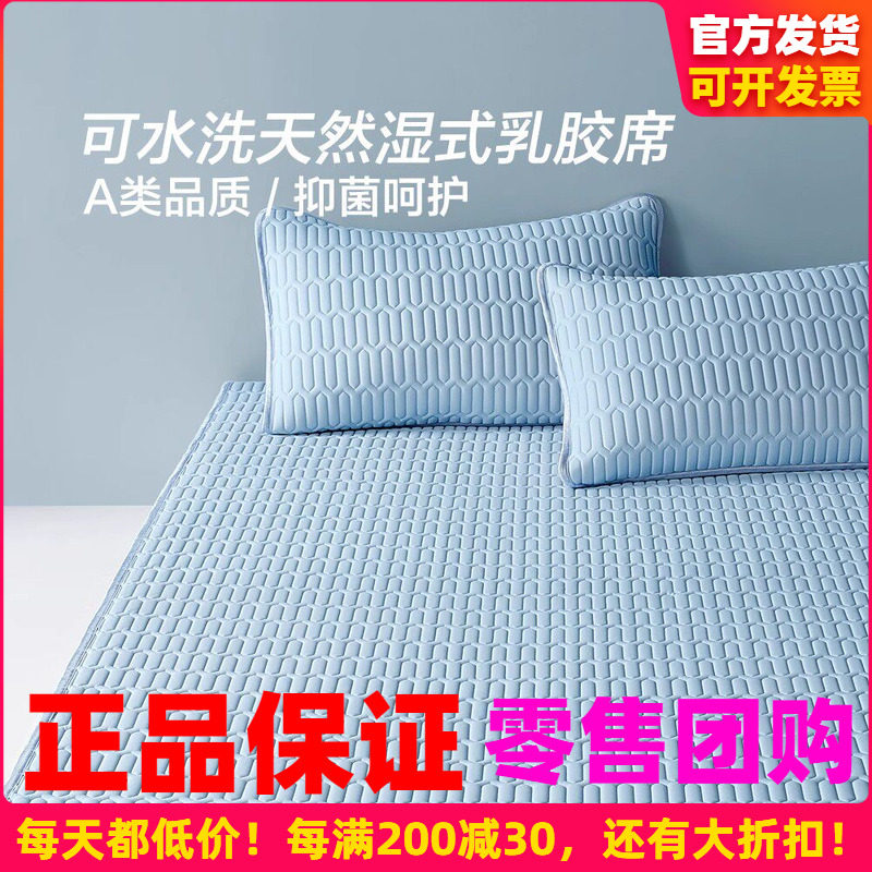 博洋家纺乳胶凉席新款席子可水洗天然乳胶二三件套床笠款可折叠席