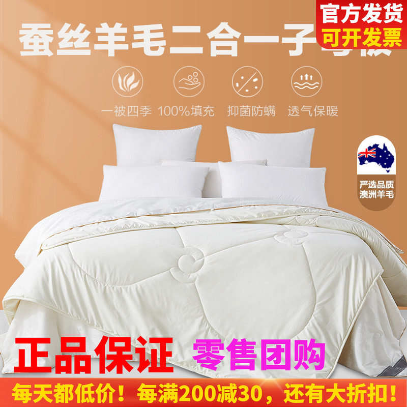 博洋100%蚕丝被澳洲羊毛二合一