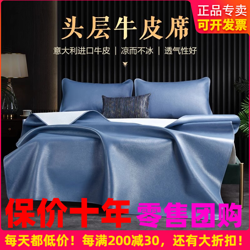 博洋家纺头层高端双人牛皮席夏软凉席单件套家用空调凉席加厚席子