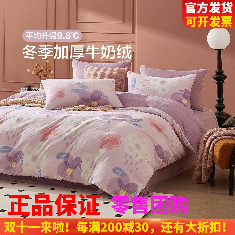博洋三四件套珊瑚绒牛奶绒四件套