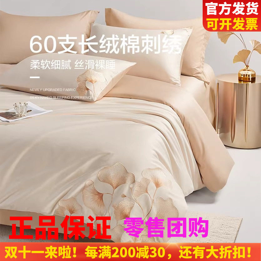 博洋家纺60支长绒棉国风四件套