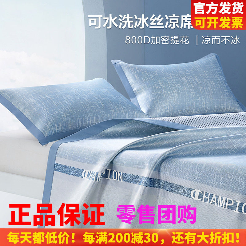 博洋800D高端冰丝凉席夏季可水洗机洗二三件套夏天软凉席子夏凉席