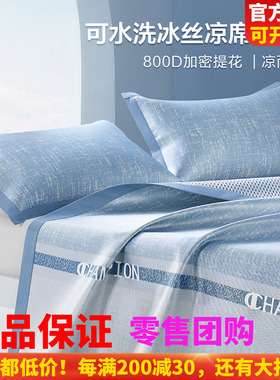 博洋800D高端冰丝凉席夏季可水洗机洗二三件套夏天软凉席子夏凉席
