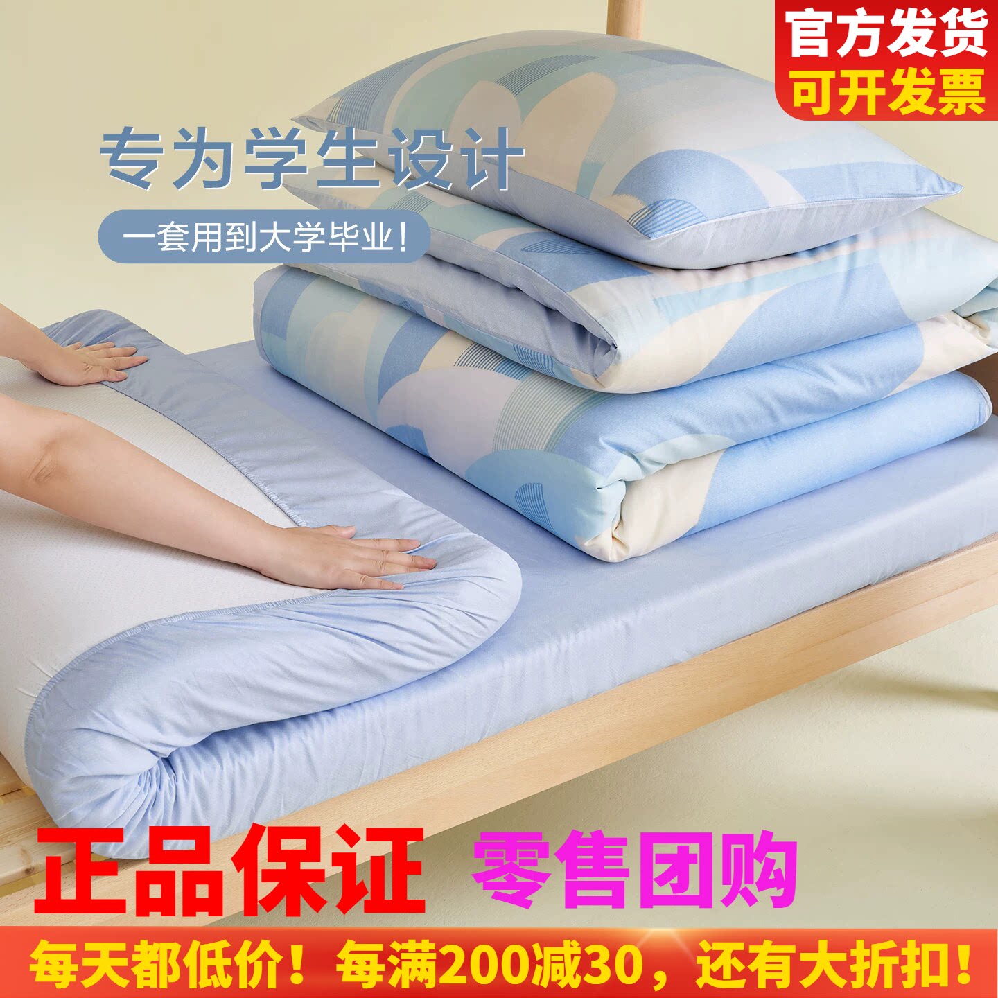 博洋学生宿舍三件套床单/床笠款