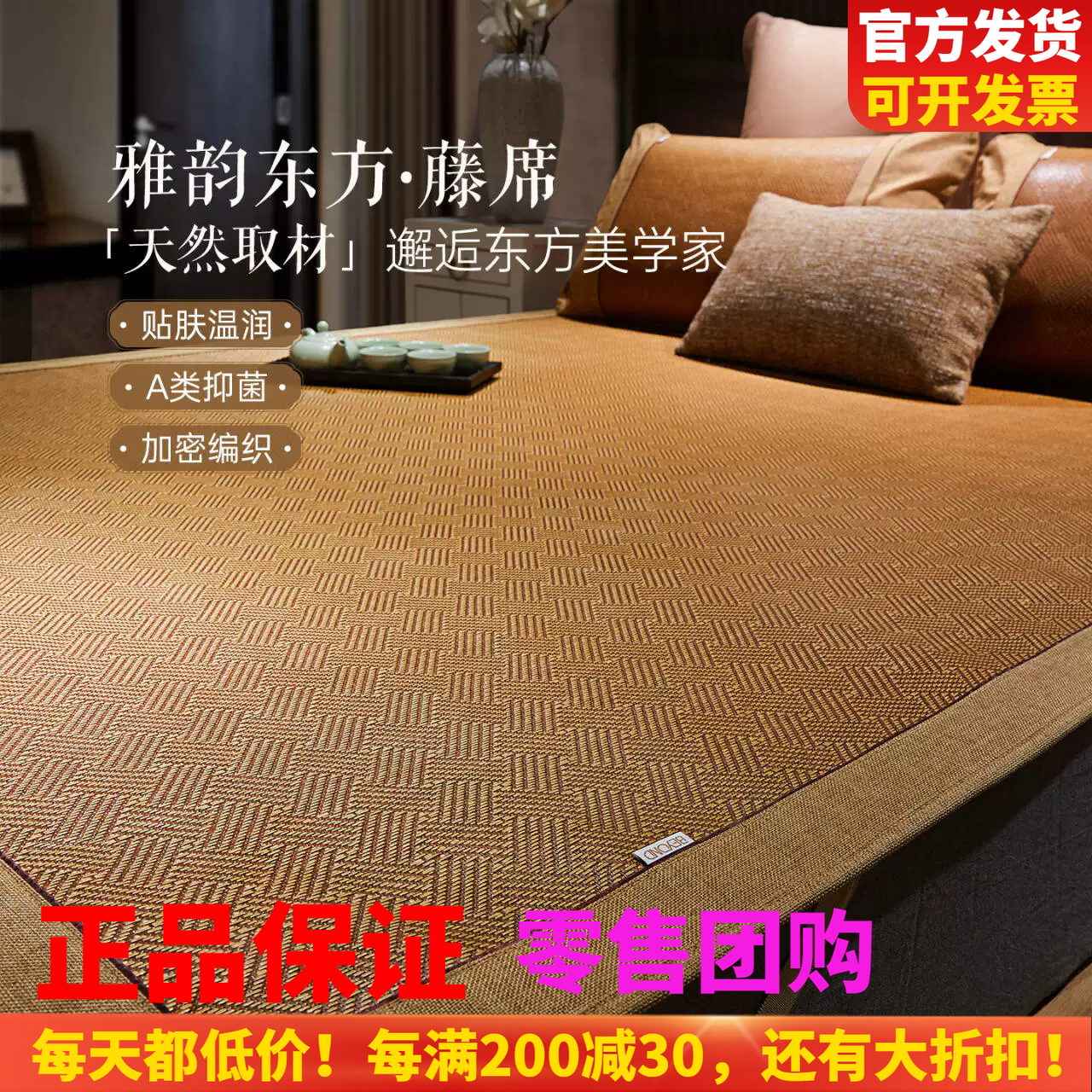 博洋家纺凉席夏天藤席2026新款家用可折叠三件套夏凉床笠夏季藤席