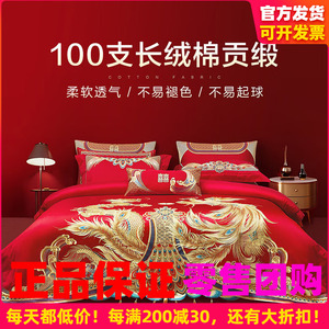 博洋家纺100支高端婚庆六件套