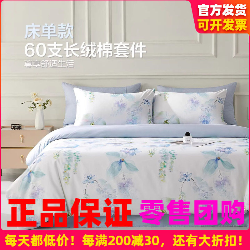 博洋60支长绒棉新款四件套全棉纯棉被套床单高端春夏季床上用品
