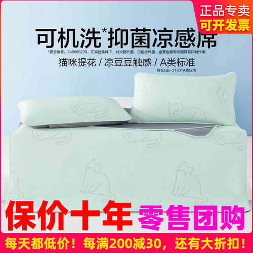 博洋凉席夏天可水洗凉感席冰丝席子家用软凉席双人空调凉席三件套