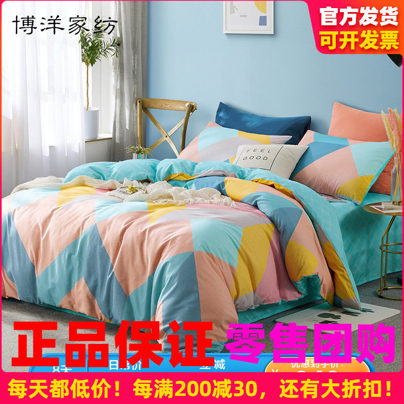 博洋家纺四件套全棉纯棉100被套格子床单床上用品床品春夏三件套4