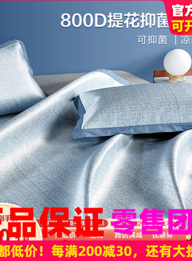 博洋800D高端冰丝凉席夏季可水洗可机洗三件套夏天裸睡可折叠席子