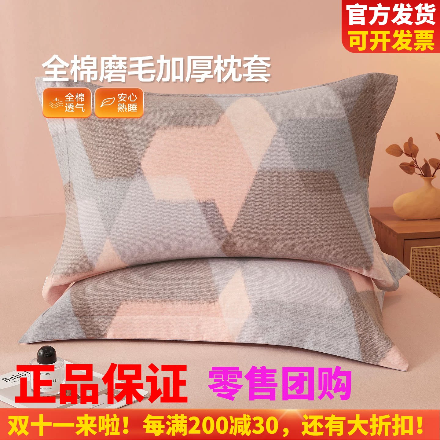 博洋全棉磨毛枕套一对装家用纯棉枕头套100棉冬季加厚48cmx74cm
