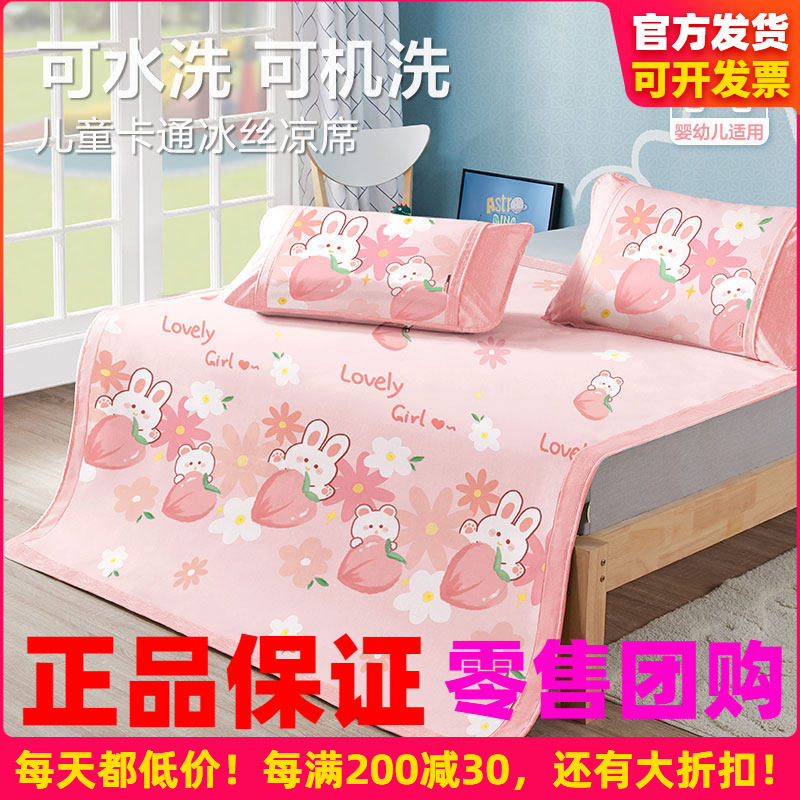 博洋儿童冰丝凉席夏季床笠款三件套卡通幼儿园女宝宝夏天软凉席子