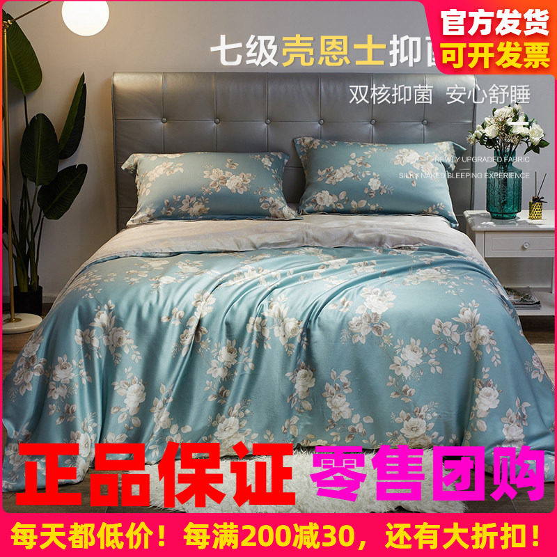 博洋家纺四件套兰精天丝纤维轻奢裸睡床上用品床单被套冰丝三件套