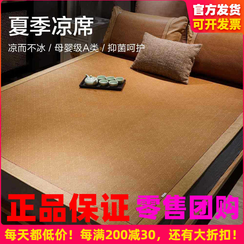 博洋凉席夏天藤席2024新款家用可折叠二三件套席子夏凉床笠凉感