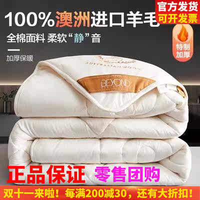 100%纯羊毛澳毛被博洋满就减