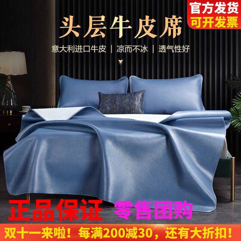 博洋家纺头层高端双人牛皮席夏软凉席单件套家用空调凉席加厚席子