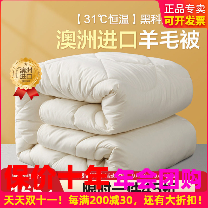 博洋澳洲进口羊毛被子冬被加厚保暖学生冬季棉被褥被芯单人春秋被