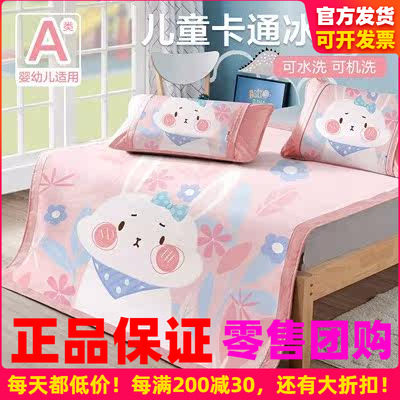博洋儿童凉席冰丝可水洗1.2女孩卡通幼儿园夏天床笠软席子三件套