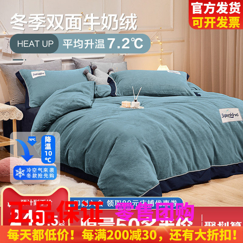 博洋牛奶绒四件套法兰绒冬季加厚被套珊瑚绒加厚双面床上用品冬天