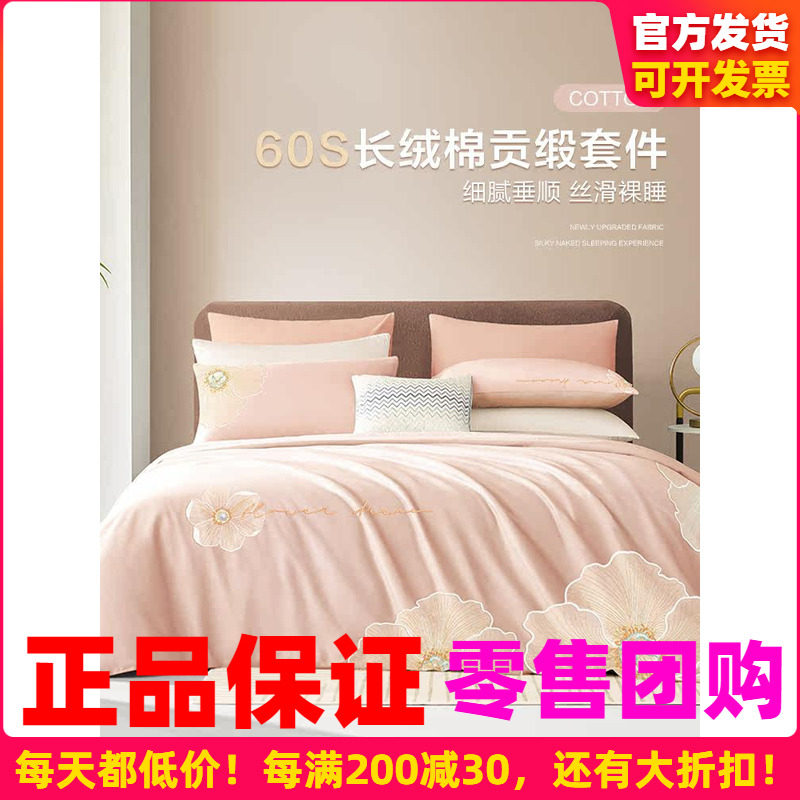 博洋高端60支长绒棉四件套全棉纯棉轻奢高级感被套床单床上用品
