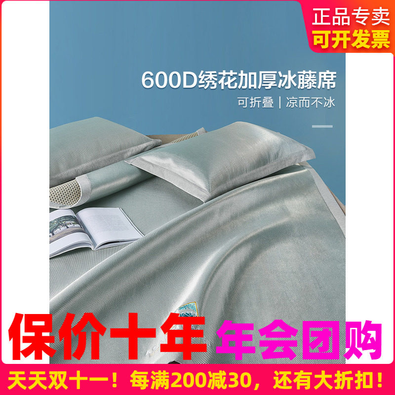 博洋600D冰藤席夏季可折叠夏凉席空调席二三件套夏天冰丝软凉席子