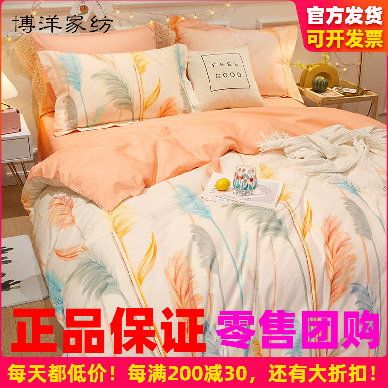 博洋家纺磨毛四件套全棉纯棉加厚简约床单秋被套床上用品套件床品