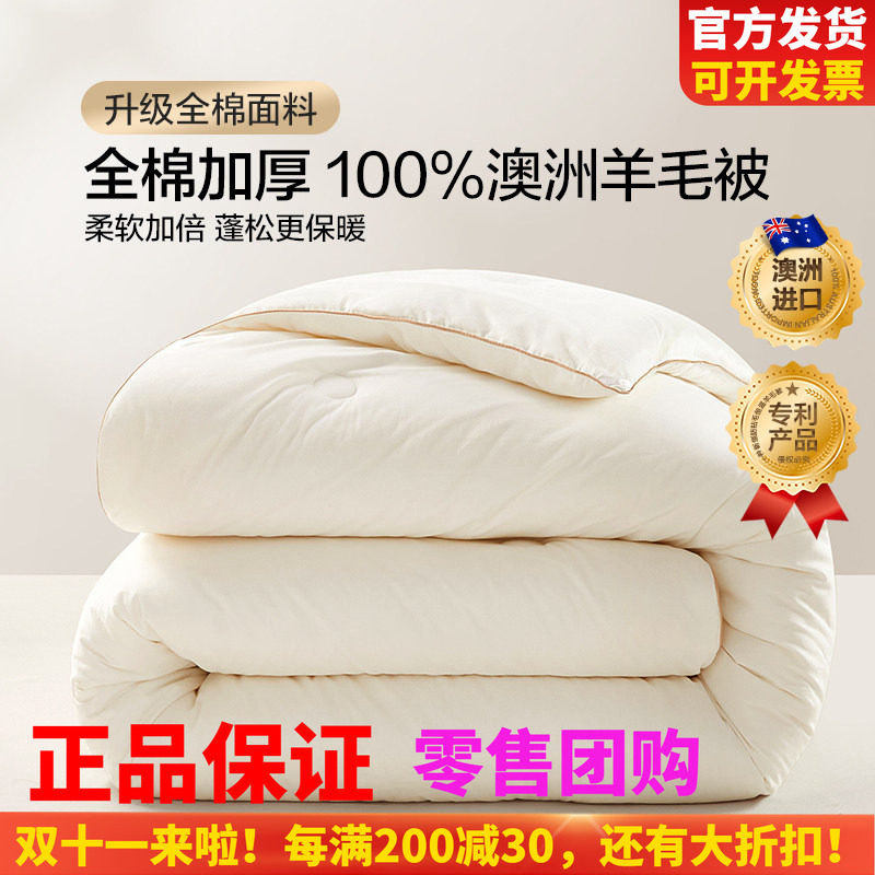 博洋家纺冬被春秋被羊毛被澳毛被