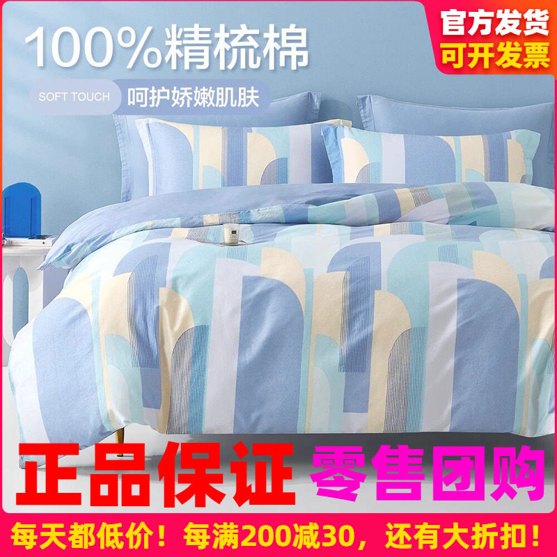 博洋家纺纯棉四件套全棉简约几何床上用品床单床笠100棉被套春夏