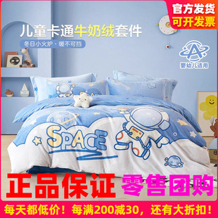 博洋儿童牛奶绒四件套冬季加厚卡通男孩床笠上单被套法兰绒三件套
