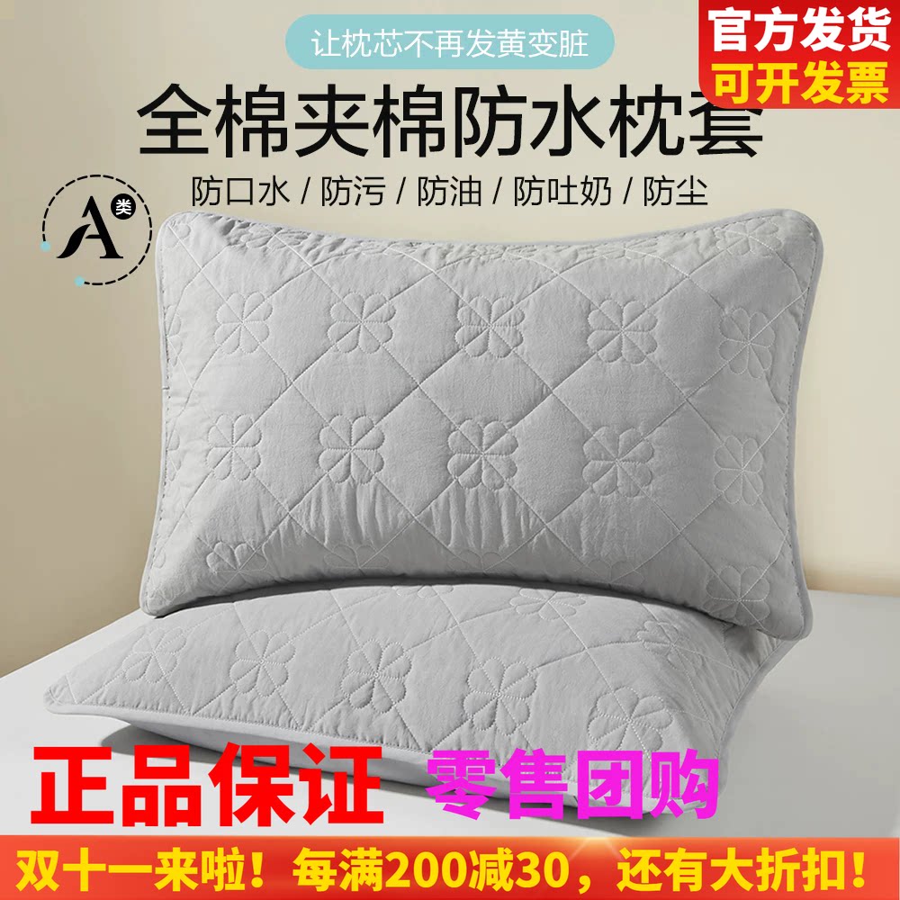 博洋枕芯保护隔离层枕头保护套防油防污防水全棉抑菌一对装内胆套