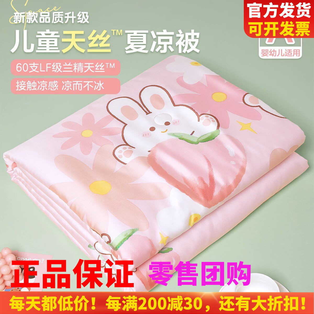 博洋儿童夏凉被天丝凉感轻奢高级感可机洗女孩卡通空调薄被子夏季