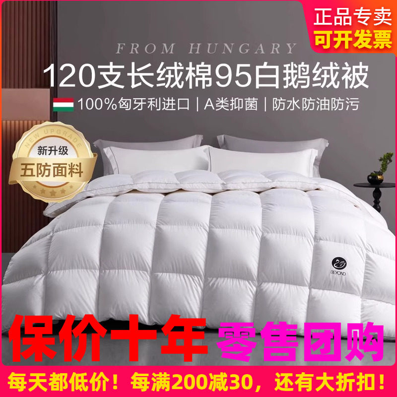 博洋家纺95白鹅绒被A类母婴适合