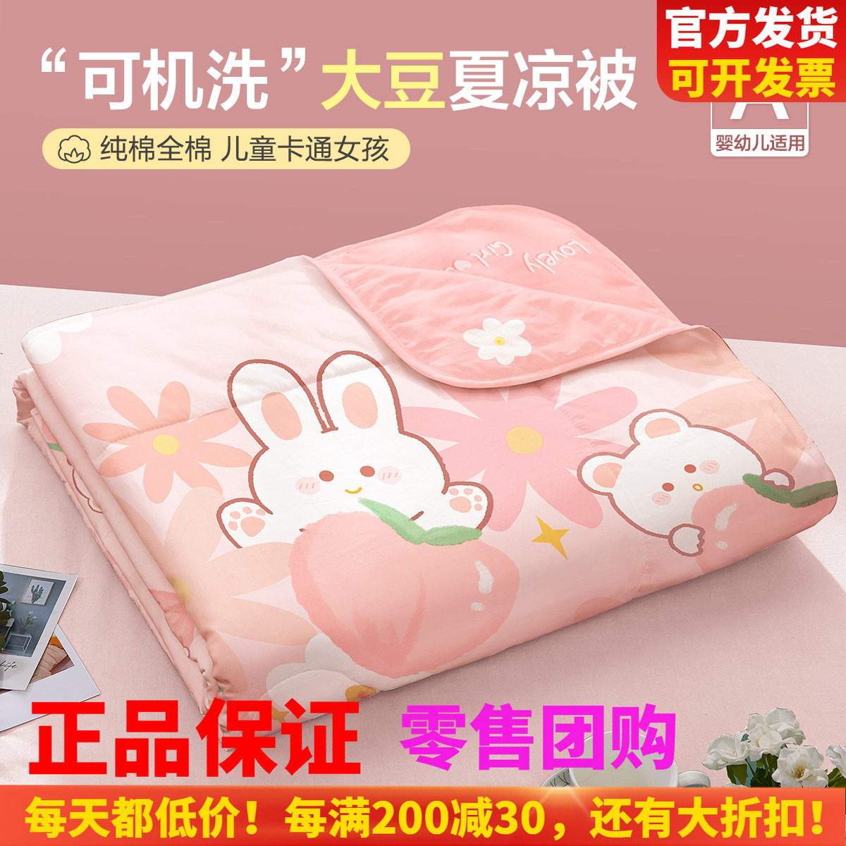 可水洗夏被博洋全棉大豆纤维夏季图片