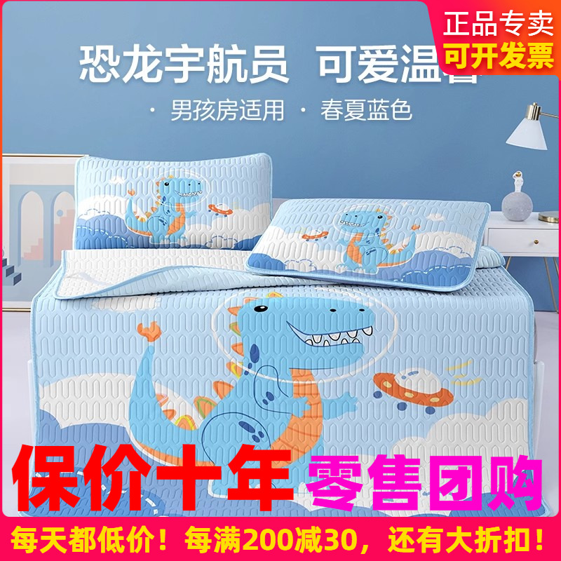 博洋儿童乳胶凉席夏季三件套男孩高端可水洗夏天卡通冰丝床垫席子