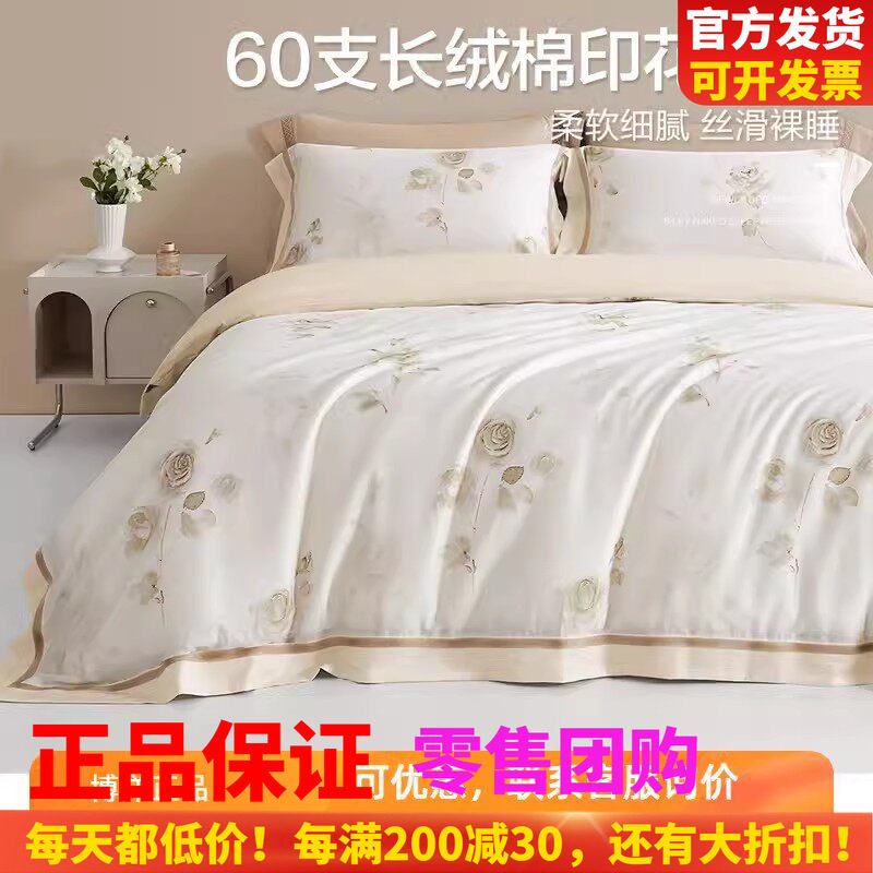 博洋60支长绒棉三四件套全棉纯棉被套床单高端床上用品夏季轻奢
