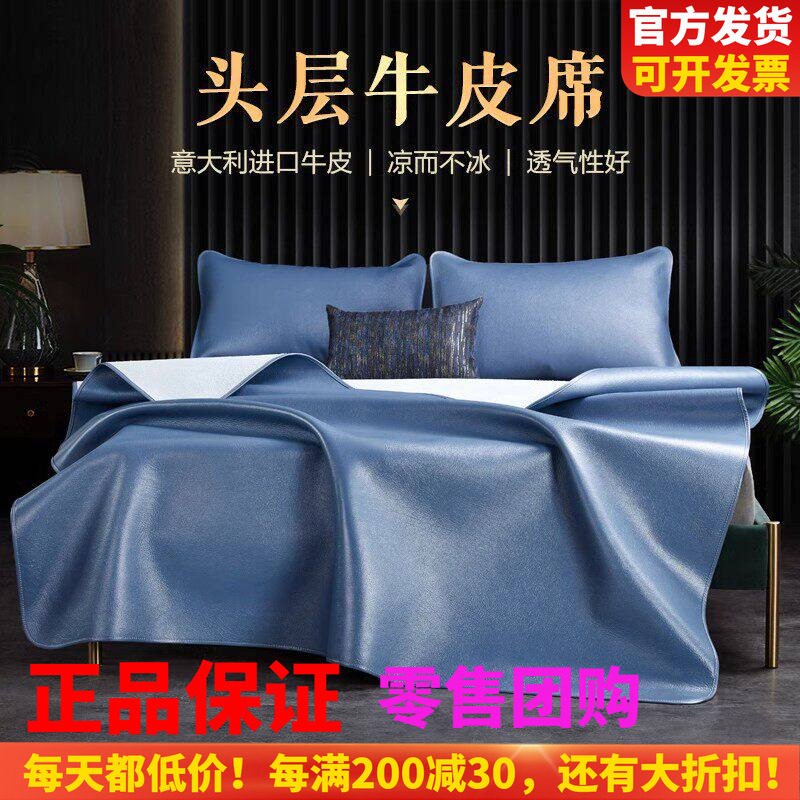 博洋家纺头层高端双人牛皮席夏软凉席单件套家用空调凉席加厚席子