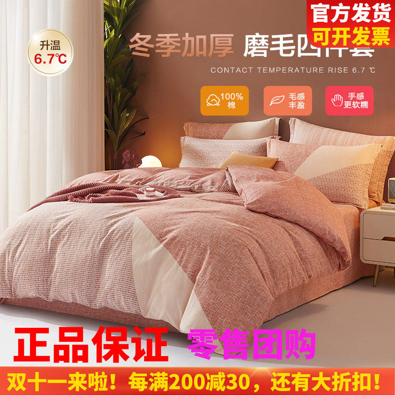 博洋家纺磨毛三/四件套全棉纯棉简约加厚床单被套床上用品秋冬