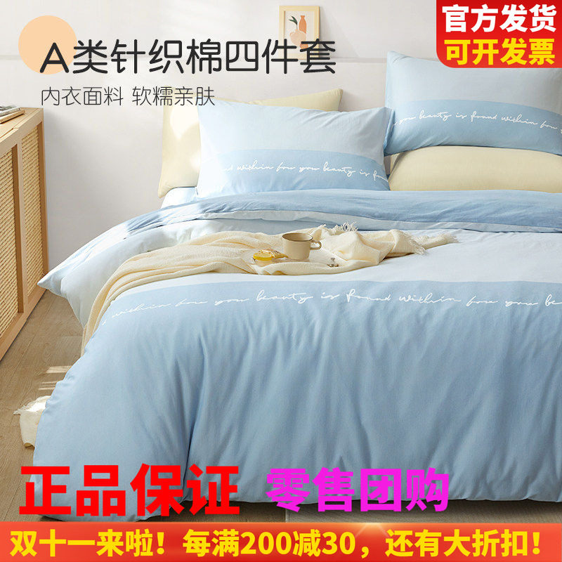 博洋针织棉四件套天竺床笠印花
