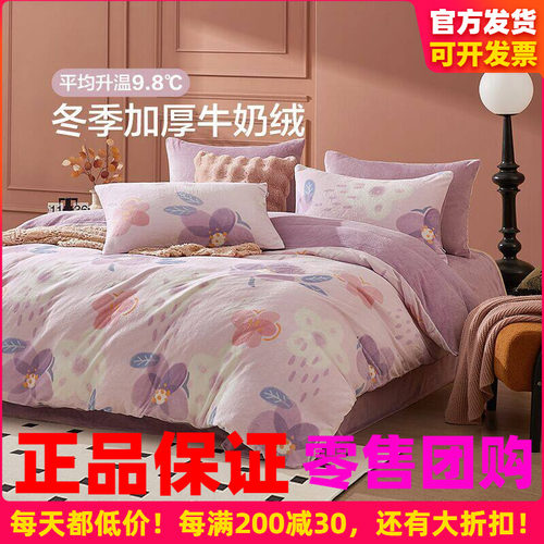 博洋三四件套珊瑚绒牛奶绒四件套