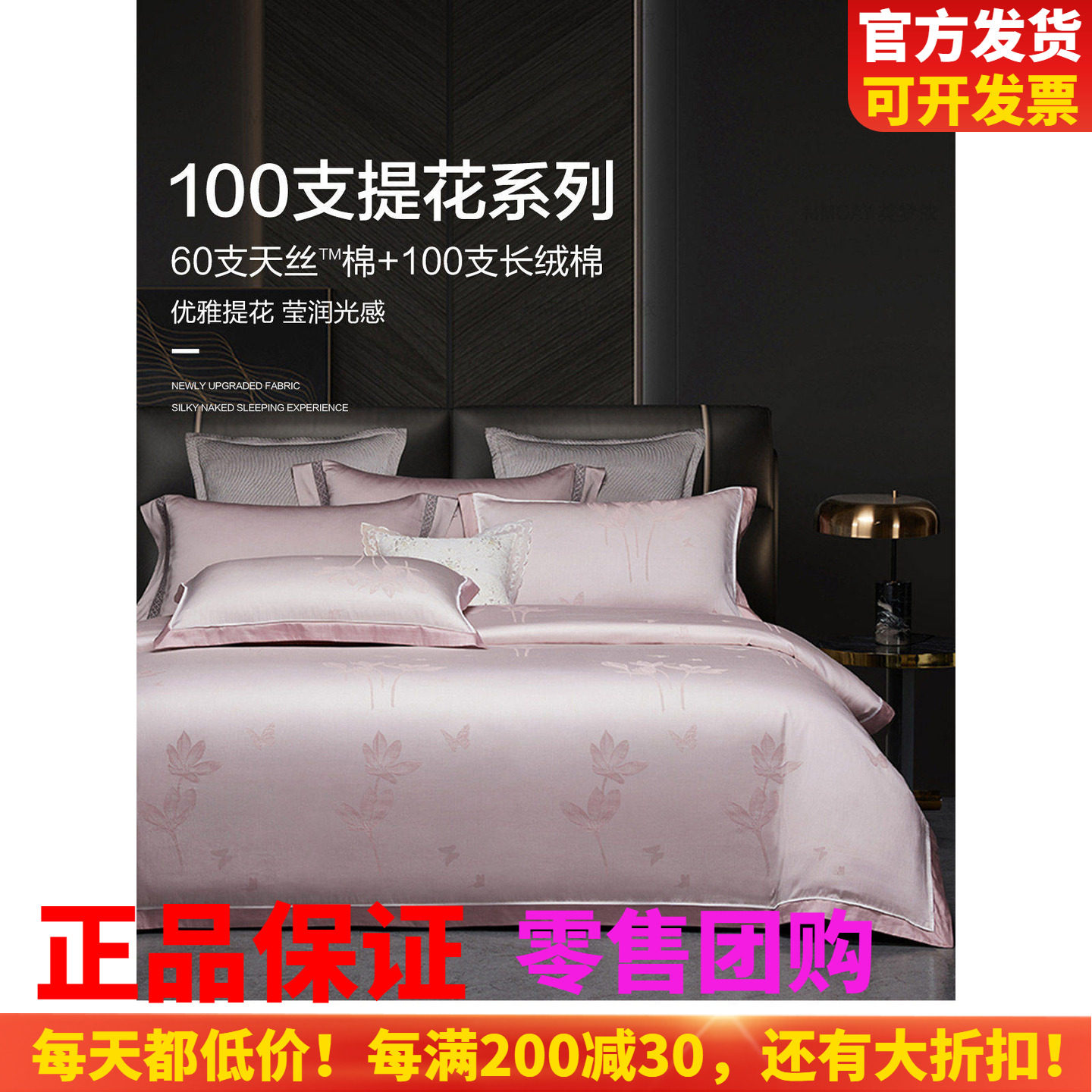 博洋家纺100支天丝棉四件套立体提花高端床单被套床上用品春夏季